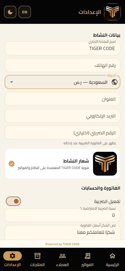 إعدادات النشاط والضرائب والهوية