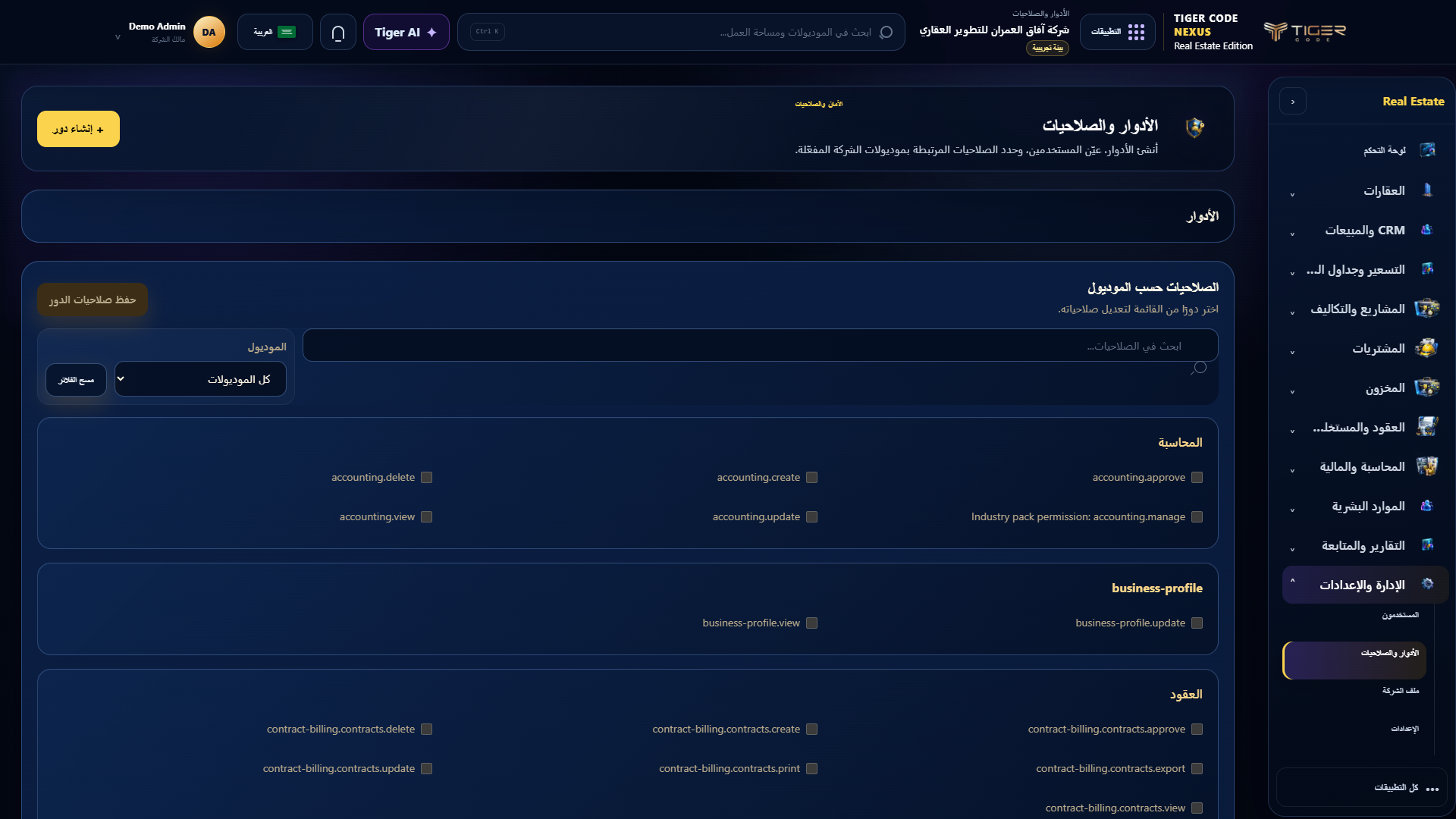 TIGER CODE NEXUS roles and permissions interface